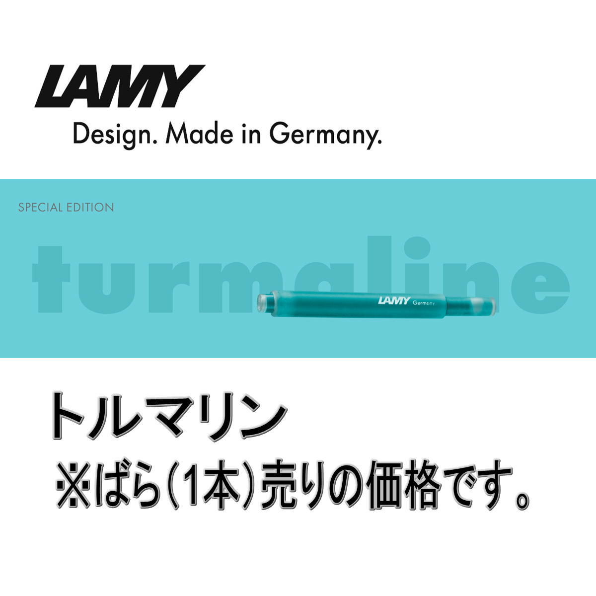 LAMY（ラミー） インク カートリッジ T10 バラ売り（1本） : 文具と