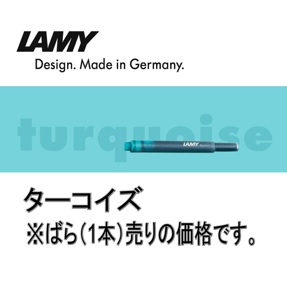 LAMY ラミー インク カートリッジ T10 バラ売り（1本） : l-t10x1