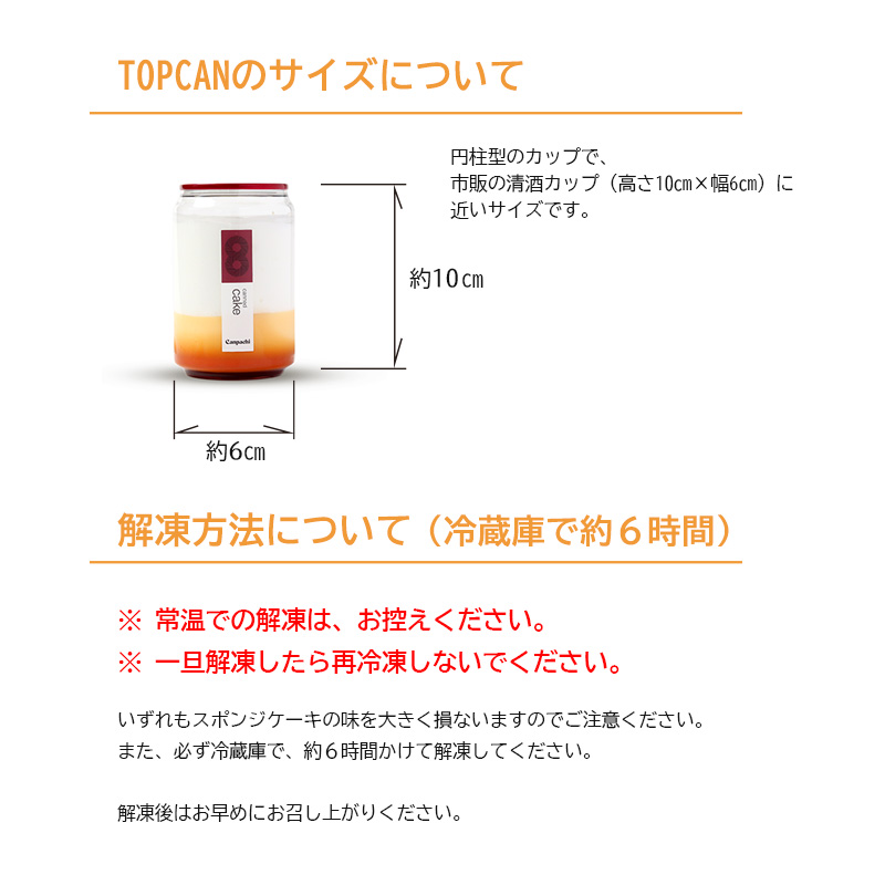愛媛・道後の冷凍スイーツ・ケーキ缶詰イメージ