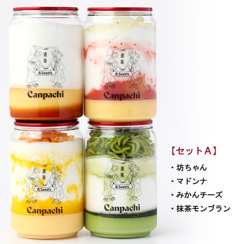 愛媛・道後の冷凍スイーツ・ケーキ缶詰 Aセット