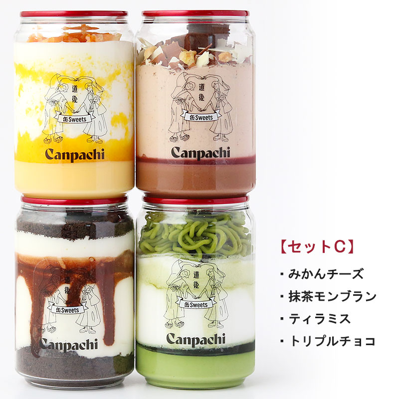 愛媛・道後の冷凍スイーツ・ケーキ缶詰 Cセット