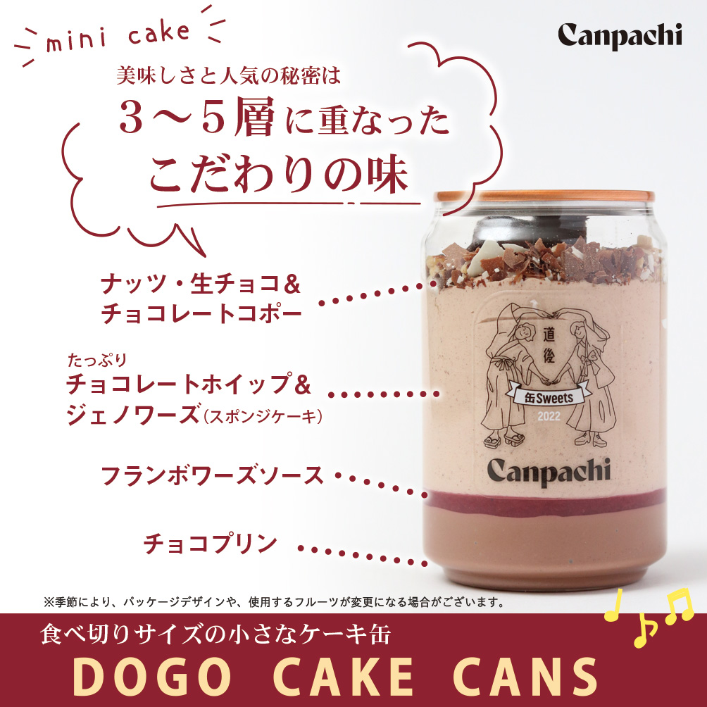 愛媛・道後の冷凍スイーツ・ケーキ缶詰 5層こだわりの味