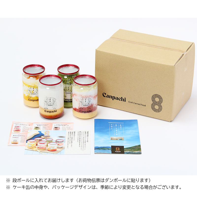 愛媛・道後の冷凍スイーツ・ケーキ缶詰 缶のサイズ