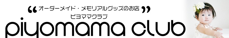 ピヨママ倶楽部 ロゴ