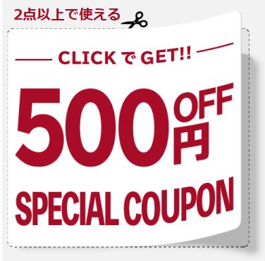 ぴっくの「2点以上ご購入で500円OFF」のクーポン