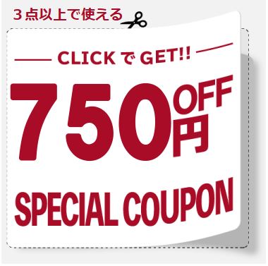 ぴっくの「3点以上ご購入で500円OFF」のクーポン