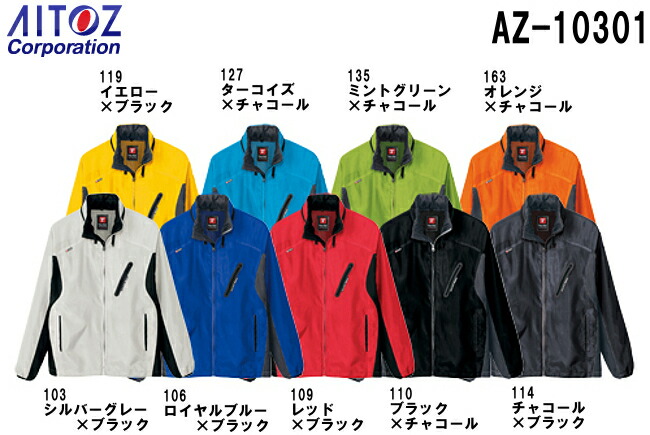 大幅値下げ！diaジャケット　希少品！ アイトスAZ-56312全天候型レディースジャケット｜作業服・作業着の総合
