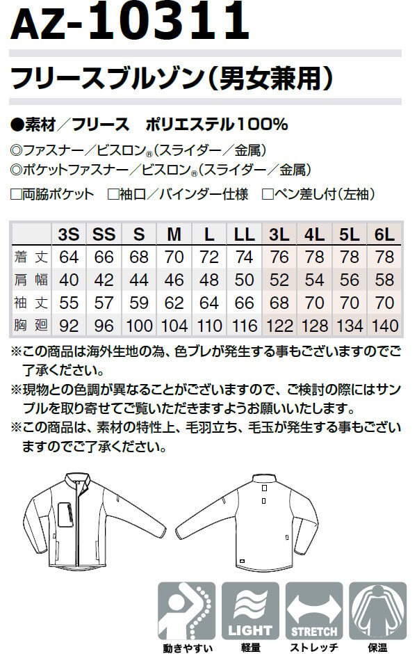 アイトス 作業服 AITOZ フリースブルゾン AZ-10311 6L 防寒 ストレッチ