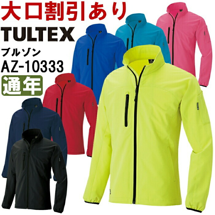 アイトス 作業服 タルテックス AITOZ TULTEX 長袖ブルゾン AZ-10333 3L