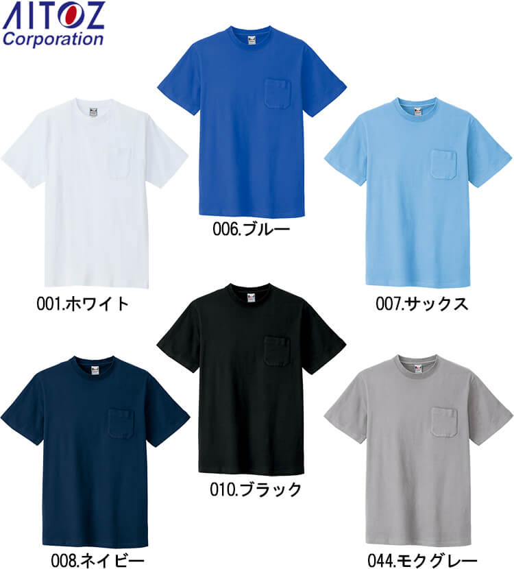アイトス 作業服 AITOZ 半袖Tシャツ AZ-10531 SーLL 通年 綿100