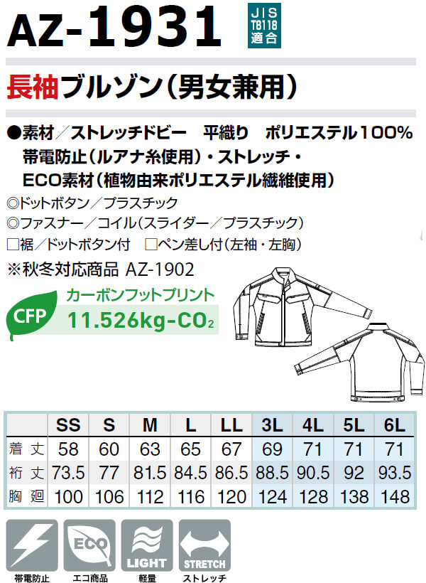 アイトス 作業服 AITOZ 長袖ブルゾン AZ-1931 3L 春夏 帯電防止