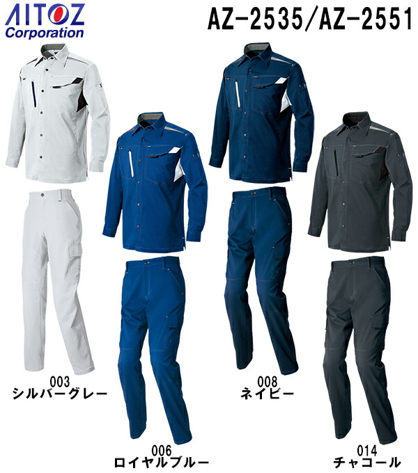 作業服 上下セット アイトス AITOZ 長袖シャツ AZ-2535 SS-LL