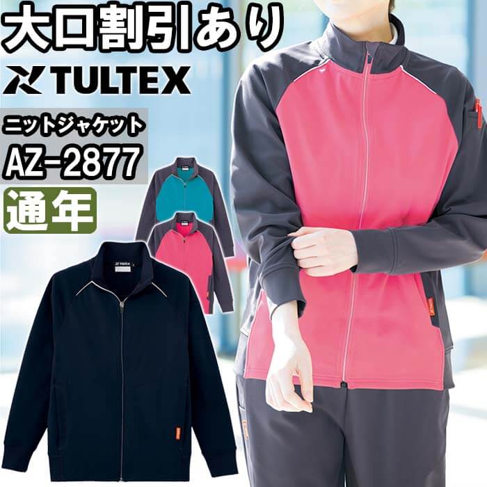 アイトス 作業服 AITOZ ストレッチニットジャケット AZ-2877 3S-LL