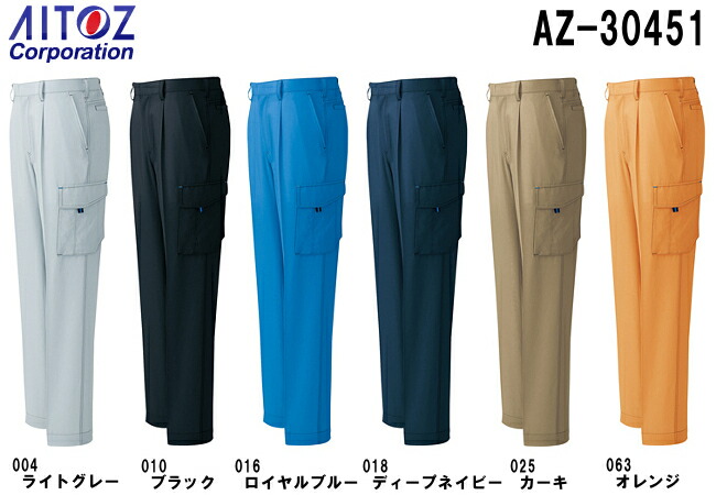作業服 作業着 春夏用作業服 カーゴパンツ（1タック）（男女兼用） AZ