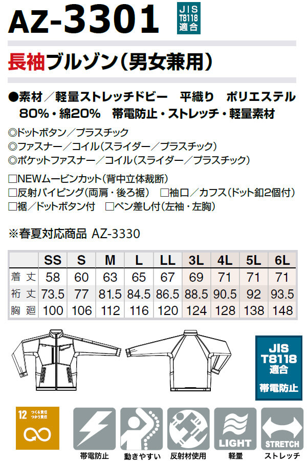 アイトス 作業服 AITOZ 長袖ブルゾン AZ-3301 SS-LL 秋冬 ストレッチ