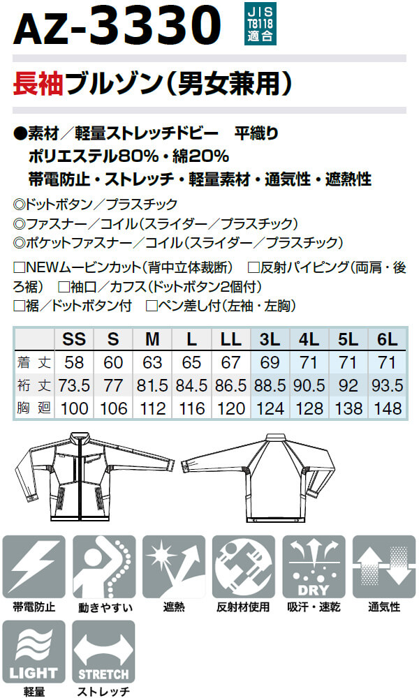 アイトス 作業服 上下セットアイトス AITOZ 長袖ブルゾン AZ-3330 3L