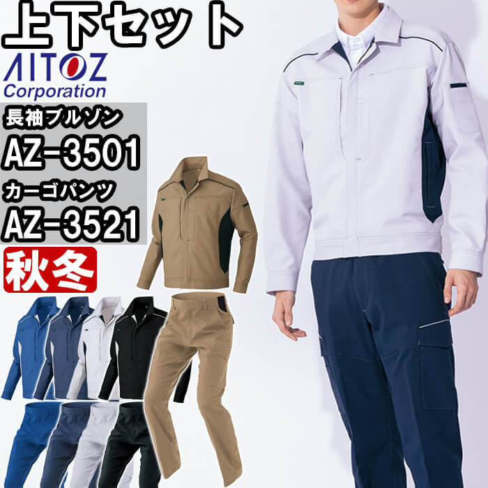 ��ƕ� �㉺�Z�b�g�A�C�g�X AITOZ �����u���]�� AZ-3501 5L �� �J�[�S�p���cAZ-3521 5L �H�~ �ѓd�h�~ �X�g���b�` ��ƒ� ���j�Z�b�N�X �����Y ���f�B�[�X