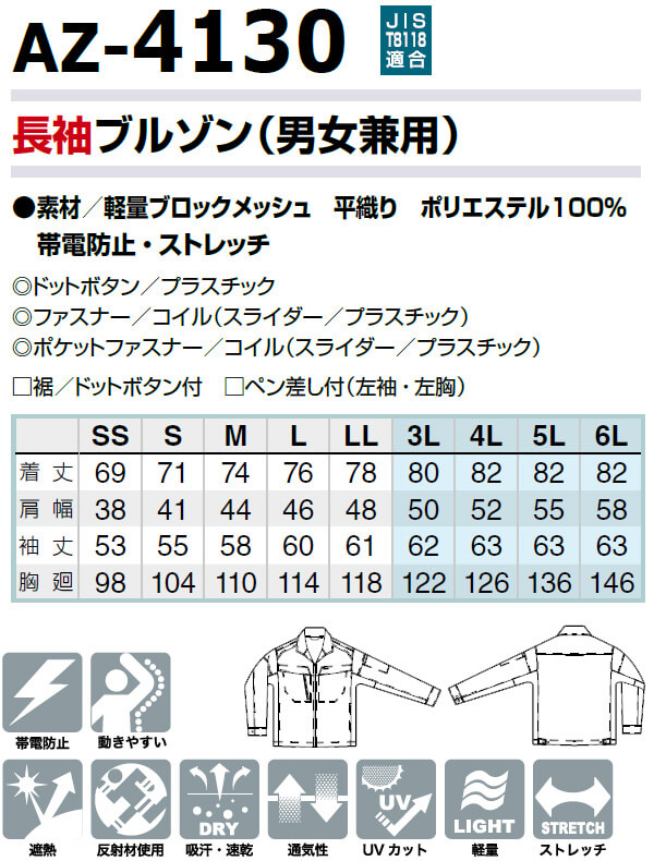 アイトス 作業服 上下セット AITOZ 長袖ブルゾン AZ-4130 SS-LL