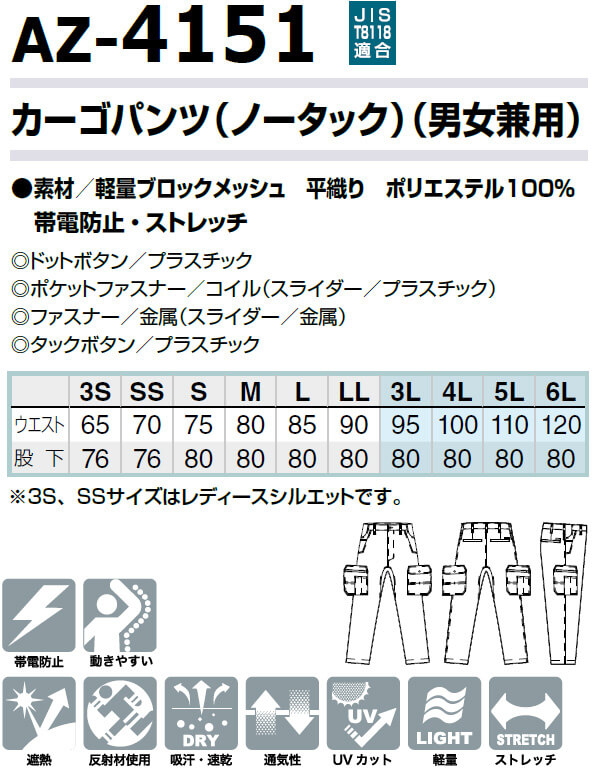 アイトス 作業服 AITOZ カーゴパンツ AZ-4151 3S-LL 春夏 高通気 軽量