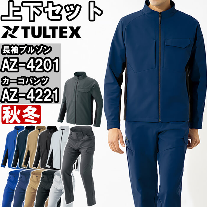 アイトス 作業服 上下セット タルテックス AITOZ TULTEX 長袖ブルゾン