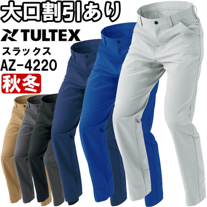 アイトス 作業服 タルテックス AITOZ TULTEX ワークパンツ AZ-4220 3S アイトス 作業服 タルテックス AITOZ TULTEX ワークパンツ AZ-4220 3S