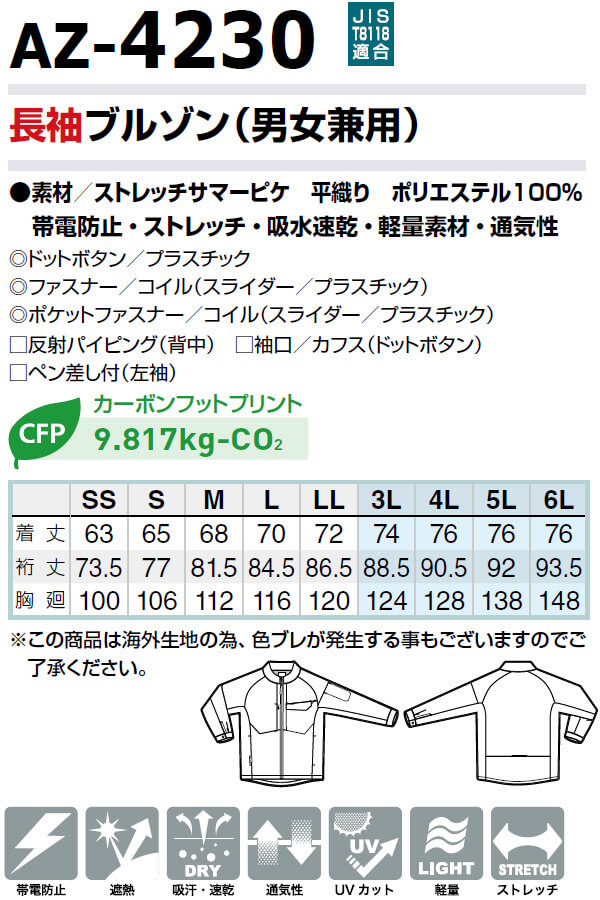 アイトス 作業服 タルテックス AITOZ TULTEX 長袖ブルゾン AZ-4230 6L