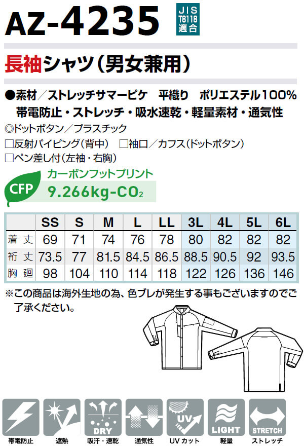 アイトス 作業服 上下セット タルテックス AITOZ TULTEX 長袖シャツ AZ