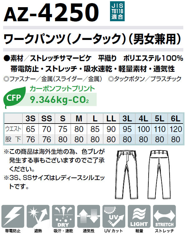 アイトス 作業服 タルテックス AITOZ TULTEX ワークパンツ AZ-4250 3S