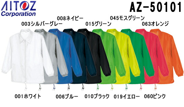 ユニフォーム 作業着 ジャケット 裏メッシュジャケット（男女兼用） AZ