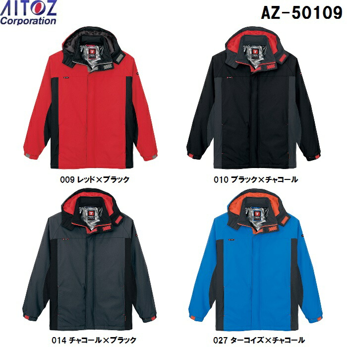 防寒服 防寒着 防寒ジャケット防寒ジャケット AZ-50109 (SS〜LL