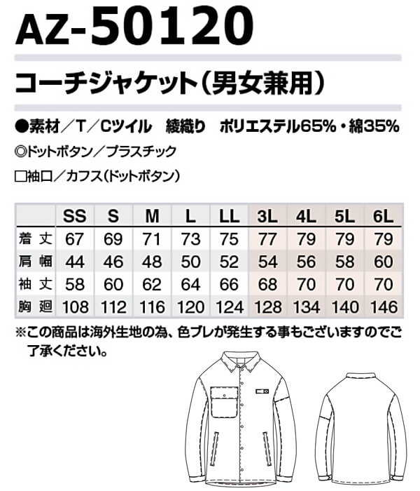 アイトス 作業服 AITOZ コーチジャケット AZ-50120 6L 通年 カジュアル