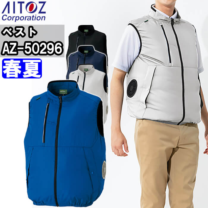 空調服　即買い⭕️ AITOZ】アイトス 空調服 エコワーカー型 長袖ブルゾン AZ1799