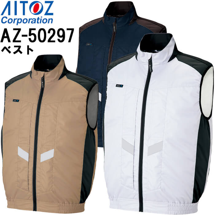 アイトス 作業服 AITOZ 空調服 ベスト 男女兼用 服単品 AZ-50297 SS-LL