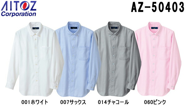 ユニフォーム 作業着 Tシャツ 長袖ボタンダウンシャツ（ヘリンボーン