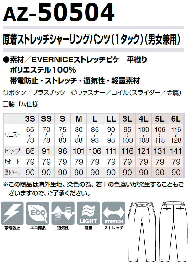 作業服 アイトス AITOZ 原着ストレッチシャーリングパンツ AZ-50504 5L 通年 帯電防止 軽量 ストレッチ 作業着 ユニセックス メンズ レディース | アイトス | 02
