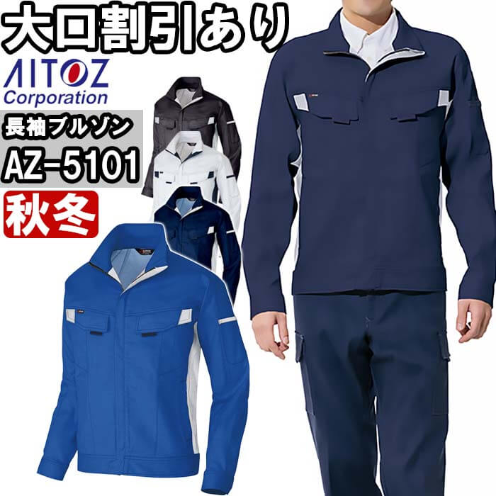 ��ƕ� �A�C�g�X AITOZ �����u���]�� AZ-5101 5L �H�~ ��100�� �X�g���b�` ��ƒ� ���j�Z�b�N�X �����Y ���f�B�[�X