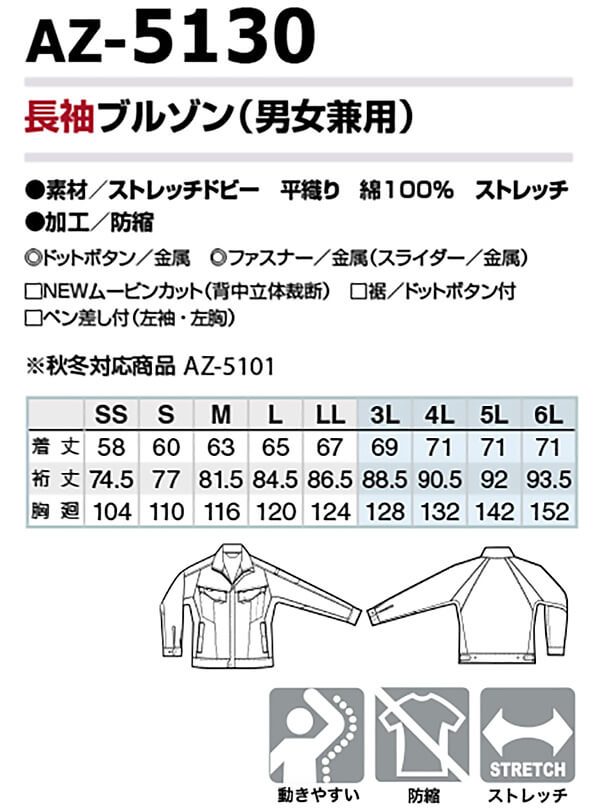 アイトス 作業服 上下セット AITOZ 長袖ブルゾン AZ-5130 M-LL