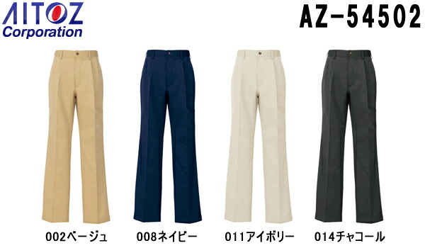 専用ページ2 ユニフォーム 作業着 パンツ ズボン メンズチノパンツ（2タック） AZ