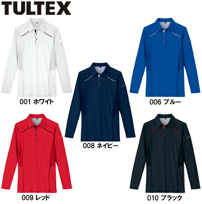 アイトス 作業服 タルテックス AITOZ TULTEX 長袖ポロシャツ AZ-551045