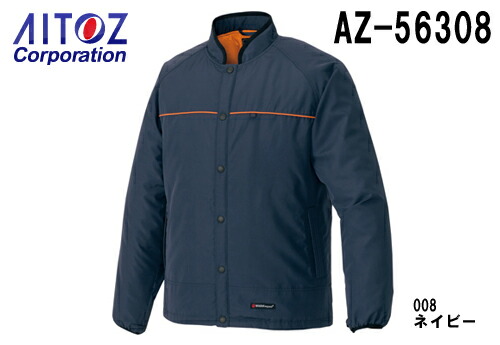 防寒服 防寒着 防寒ジャケット 防寒ライナーブルゾン AZ-56308 (S〜LL