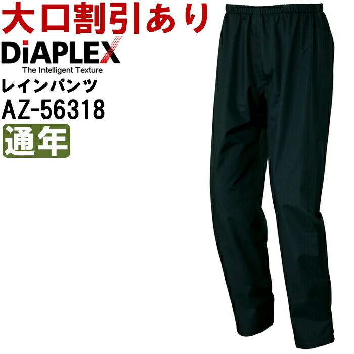 アイトス 作業服 ディアプレックス AITOZ DiAPLEX レインパンツ AZ