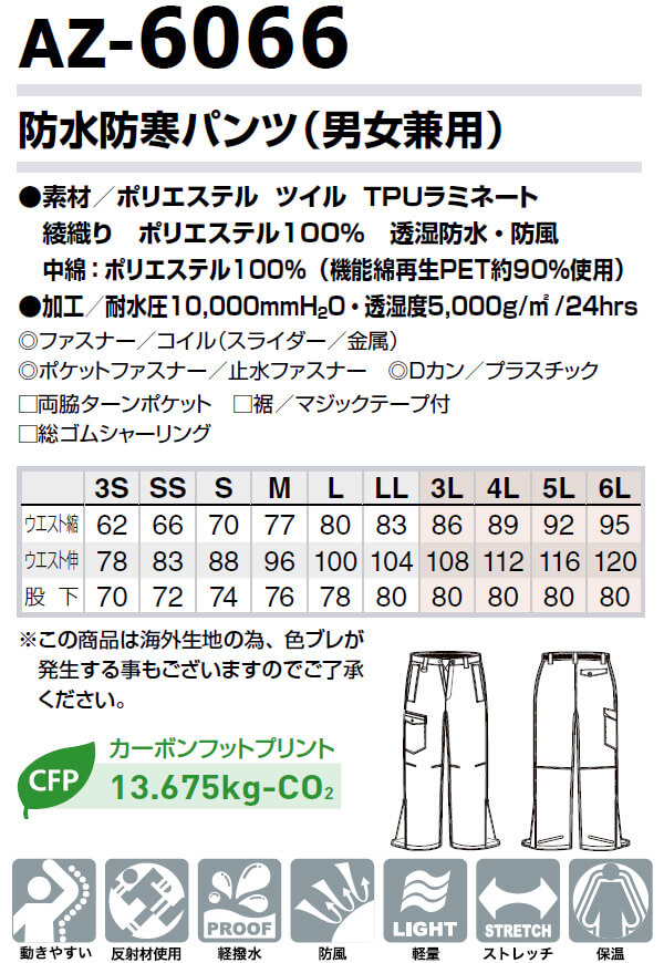 アイトス 作業服 AITOZ 防水防寒パンツ AZ-6066 3S-LL 防寒 透湿 撥水