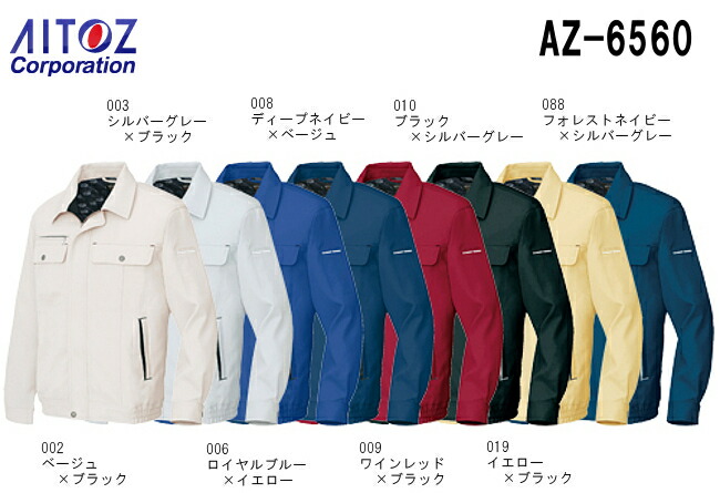 秋冬用作業服 作業着 長袖ブルゾンB AZ-6560 (6L) エコ裏綿 A・B