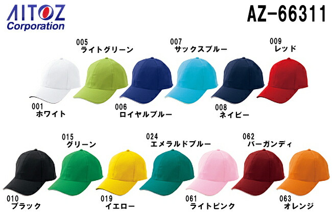 帽子 ぼうし キャップ 清涼感キャップ AZ-66311 (フリー) アイトス