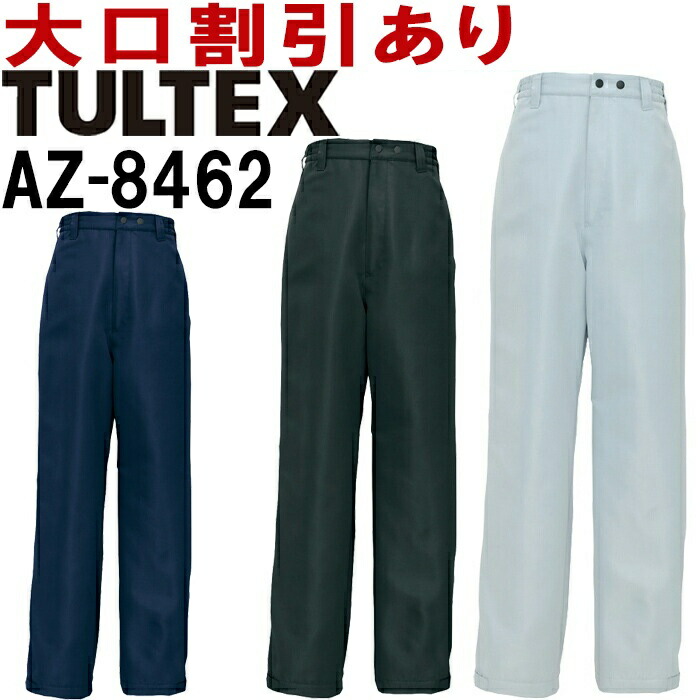 アイトス (AITOZ) タルテックス（TULTEX） AZ-8462 (3L) 防寒パンツ