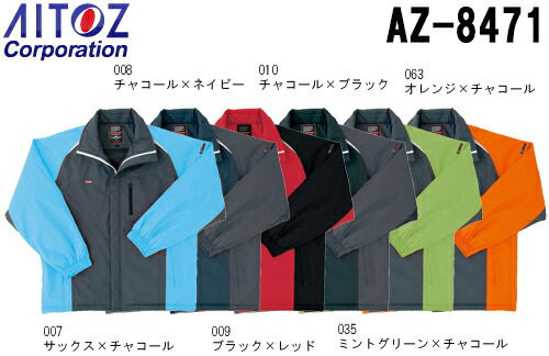 防寒服 防寒着 防寒ブルゾン AZ-8476 (SS〜LL) TULTEX 防風防寒