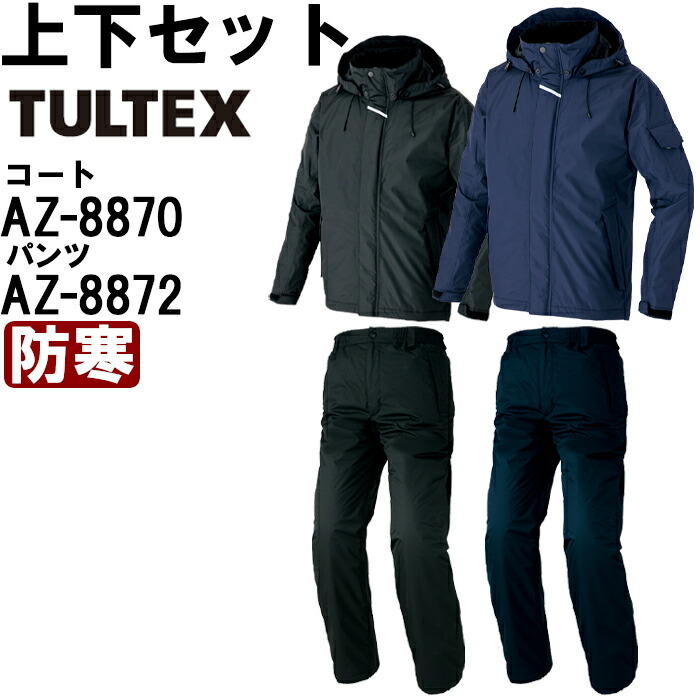 作業服 上下セット アイトス タルテックス AITOZ TULTEX 防水