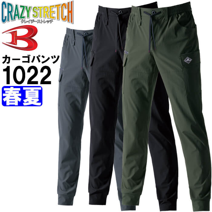 作業服 バートル BURTLE カーゴパンツ 1022 3XL 春夏 ストレッチ 吸汗速乾 作業着 ユニセックス メンズ レディース | BURTLE