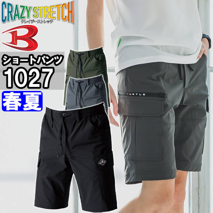 作業服 バートル BURTLE ショートカーゴパンツ 1027 SーXL 春夏 ストレッチ 吸汗速乾 作業着 ユニセックス メンズ レディース | BURTLE