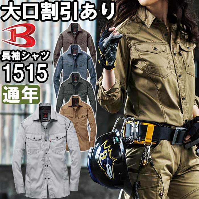 ƕ o[g BURTLE Vc 1515 SS-3L ʔN d ƒ jZbNX Y fB[X